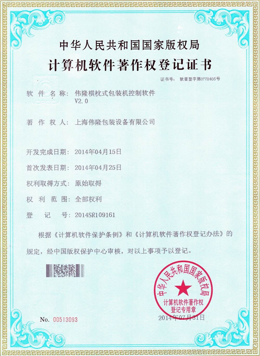 14软著-横枕式V20