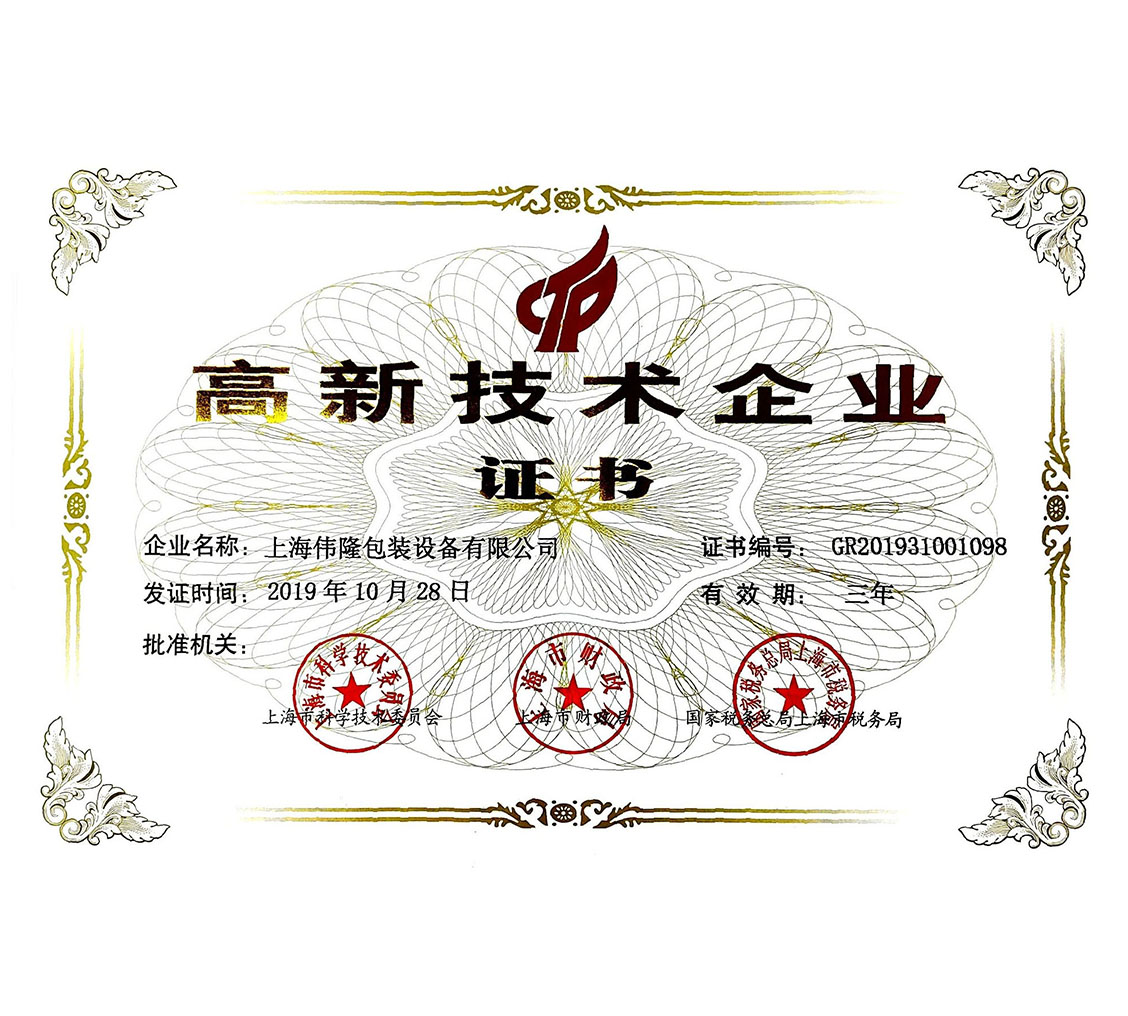 2019-2022高新证书