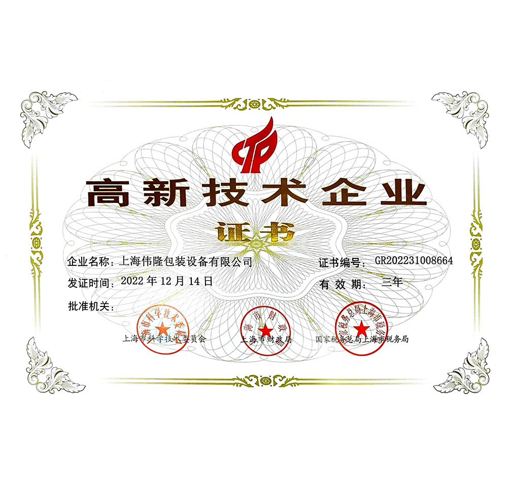 2022-2024高新证书